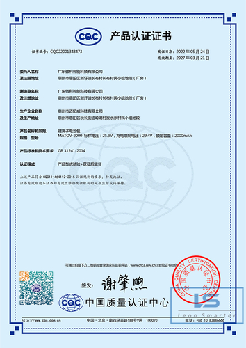 电池包CQC-中文证书